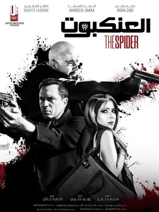 مشاهدة أون لاين فيلم العنكبوت