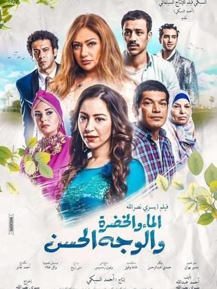 مشاهدة فيلم الماء والخضرة والوجه الحسن 2016