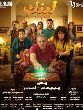 مسلسل لينك الحلقة 16 السادسة عشر