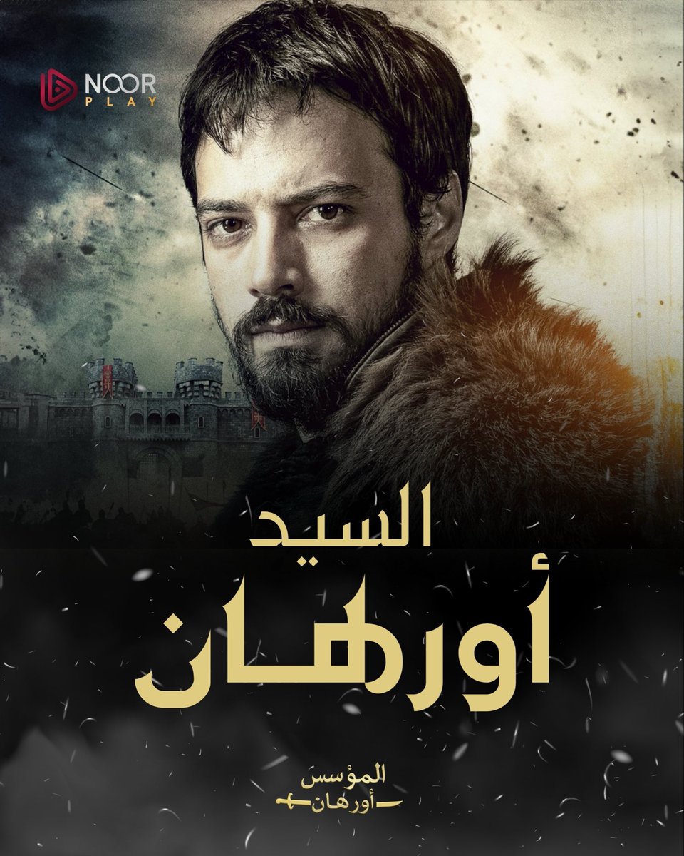مسلسل المؤسس اورهان الموسم الاول الحلقة 2 الثانية مترجمة