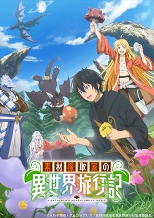 انمي Sozai Saishuka no Isekai Ryokouki الموسم الاول الحلقة 7 السابعة مترجمة