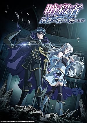 انمي Ansatsusha de Aru Ore no Status ga Yuusha yori mo Akiraka ni Tsuyoi no da ga الحلقة 2 الثانية مترجمة