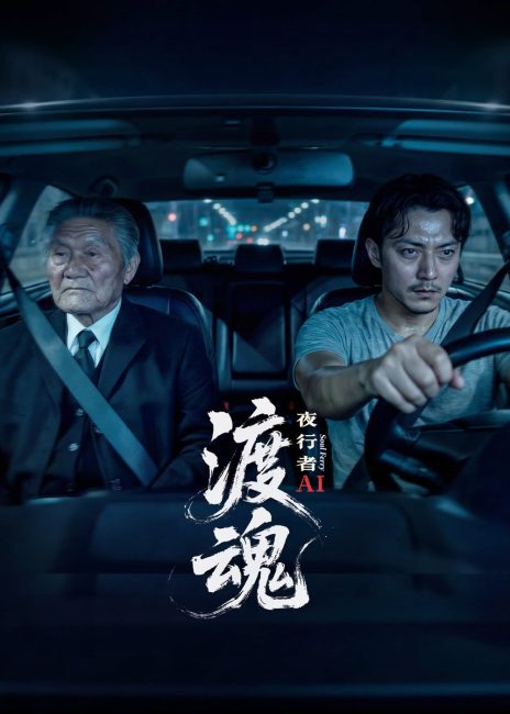 مشاهدة مسلسل The Soul Ferryman: Night Walker حلقة 2 مترجمة